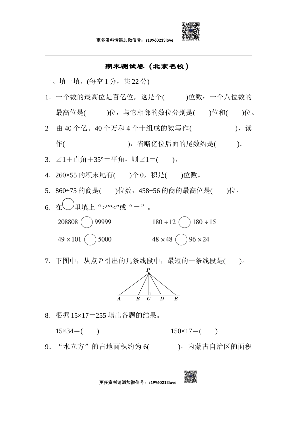 期末测试卷（北京名校）_20190728_211003.docx_第1页