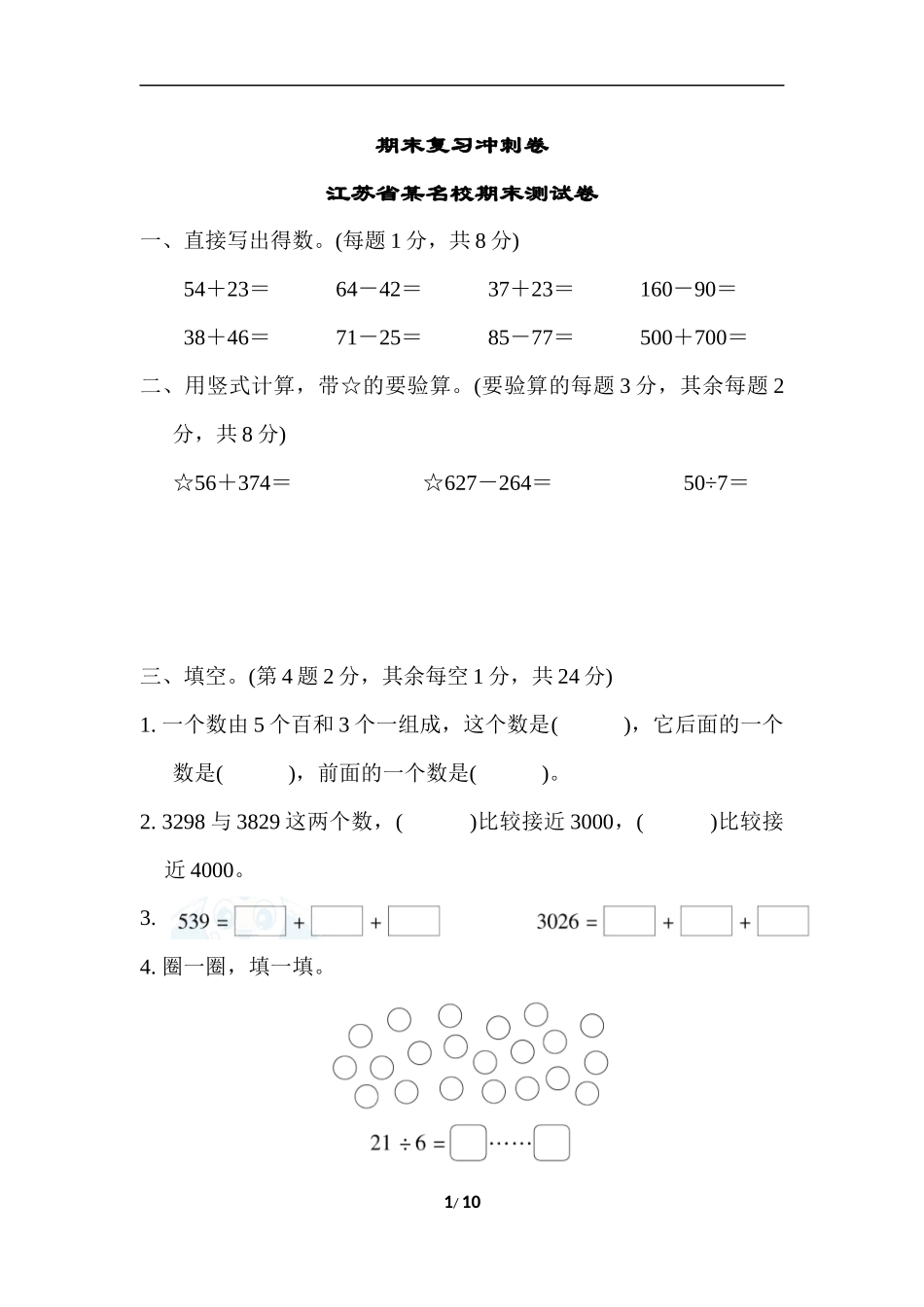 期末复习冲刺卷 江苏省某名校期末测试卷含答案(1).docx_第1页