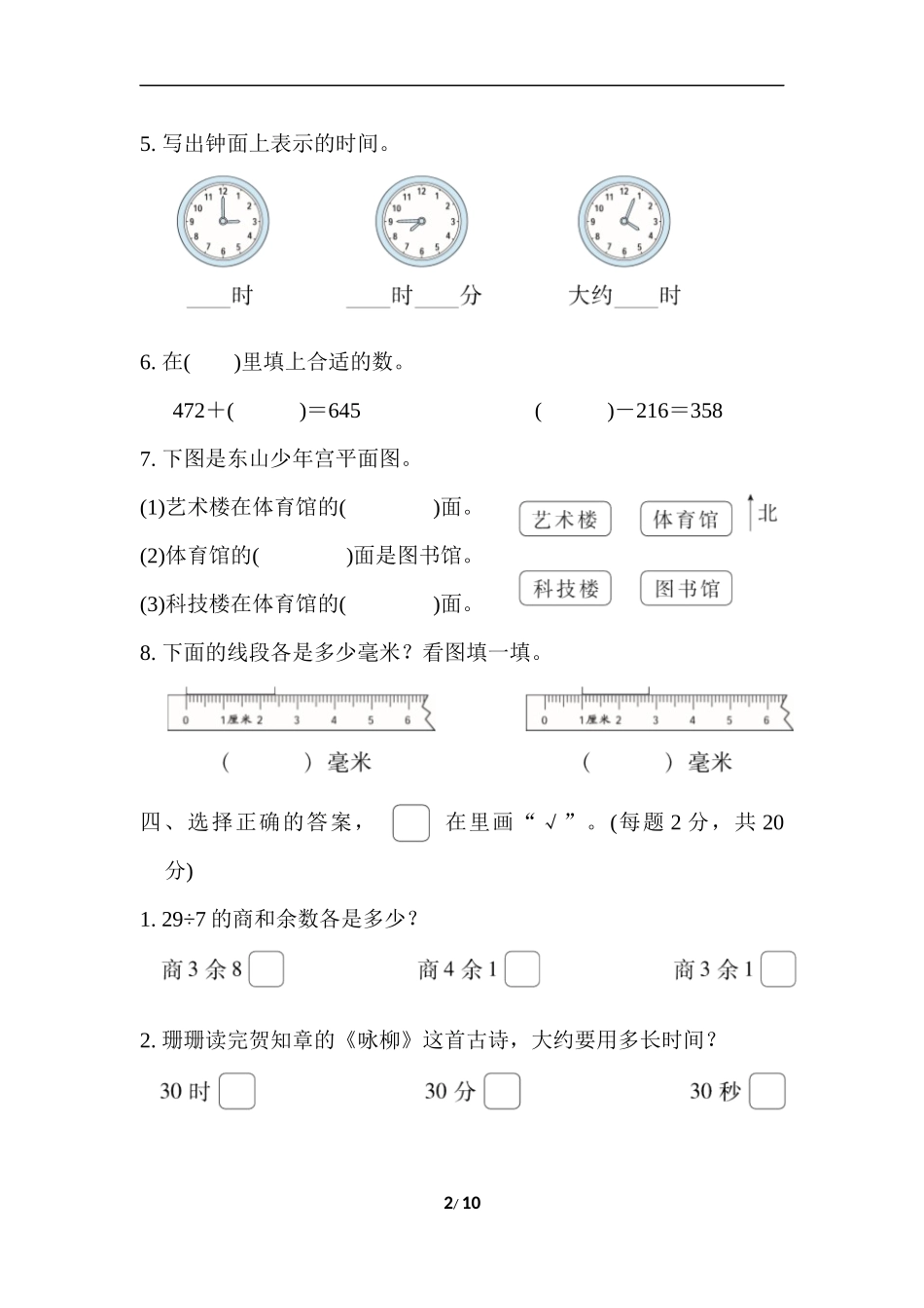 期末复习冲刺卷 江苏省某名校期末测试卷含答案(1).docx_第2页