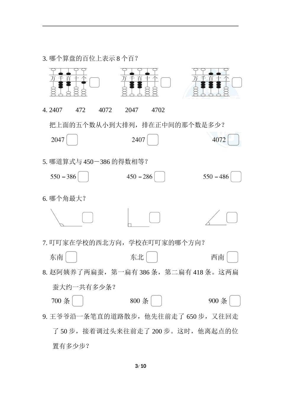 期末复习冲刺卷 江苏省某名校期末测试卷含答案(1).docx_第3页