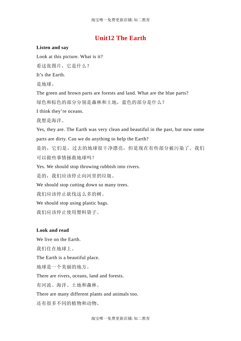 六年级英语上册素材-Unit12 The Earth课文翻译 沪教牛津版（深圳用）.docx_第1页