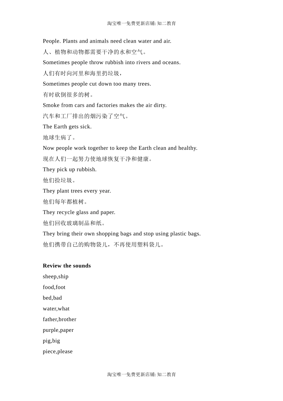 六年级英语上册素材-Unit12 The Earth课文翻译 沪教牛津版（深圳用）.docx_第2页