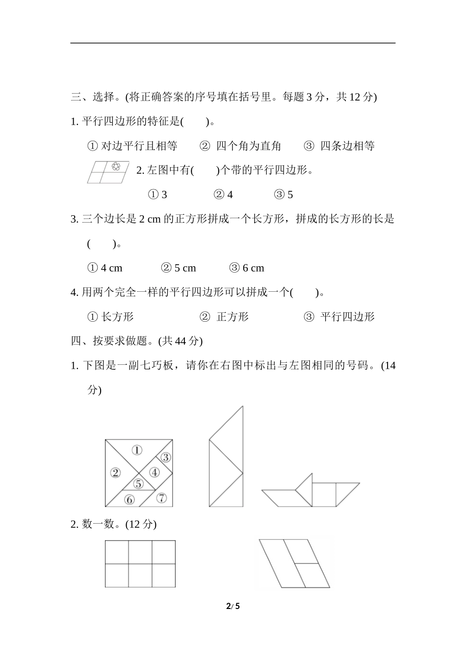期末复习冲刺卷 专项能力提升卷3(1).docx_第2页