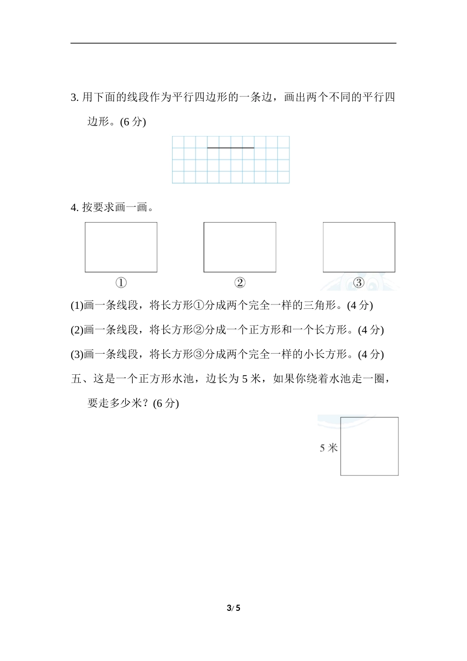 期末复习冲刺卷 专项能力提升卷3(1).docx_第3页