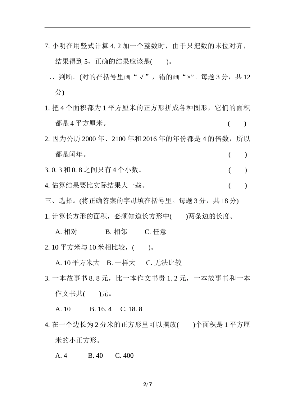 期末复习冲刺卷 专项能力提升卷7.docx_第2页