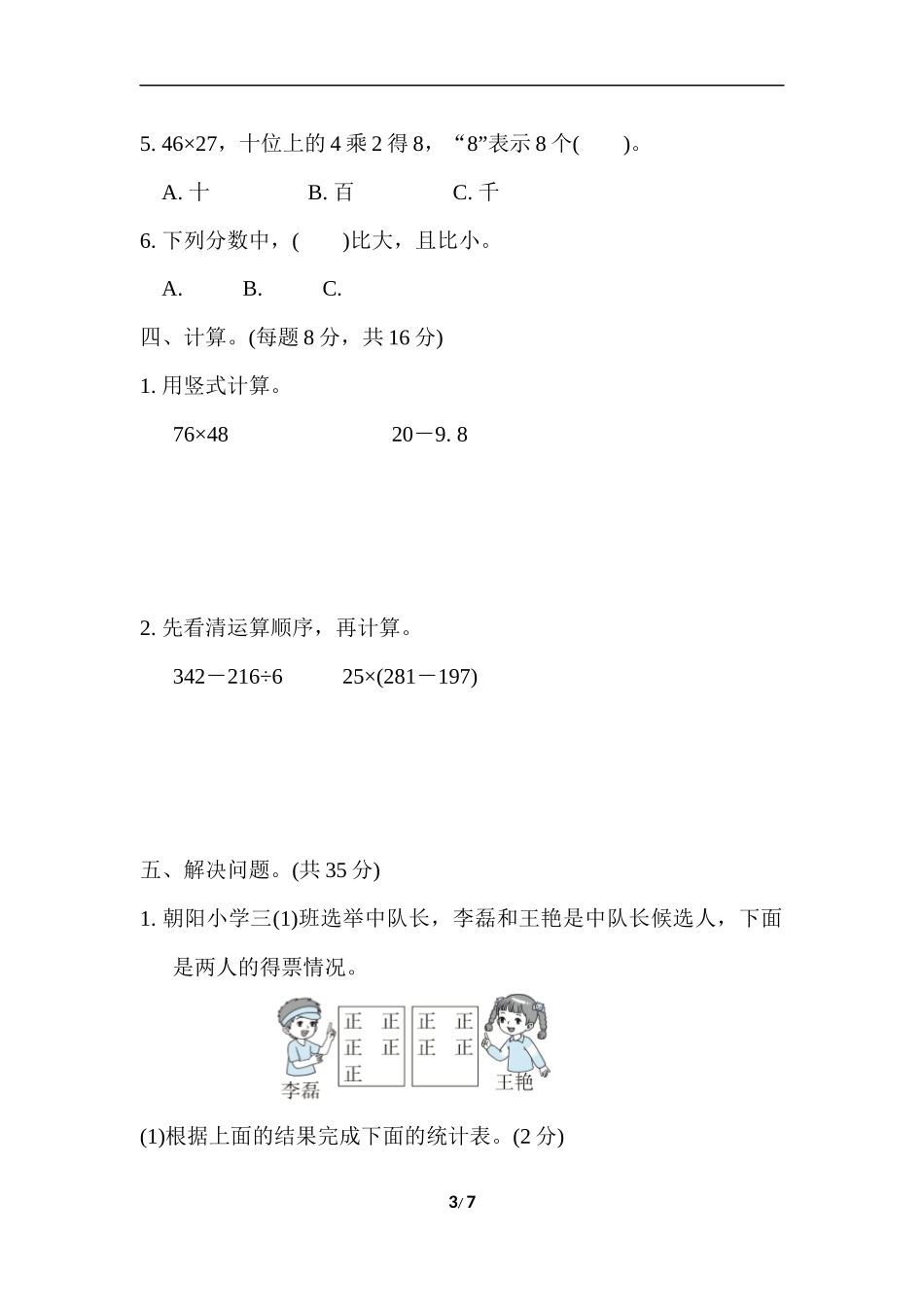 期末复习冲刺卷 专项能力提升卷7.docx_第3页
