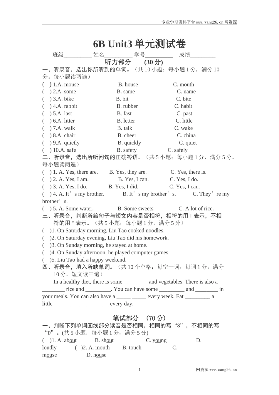 牛津译林六年级下学期第三单元测试卷（三起）2.docx_第1页
