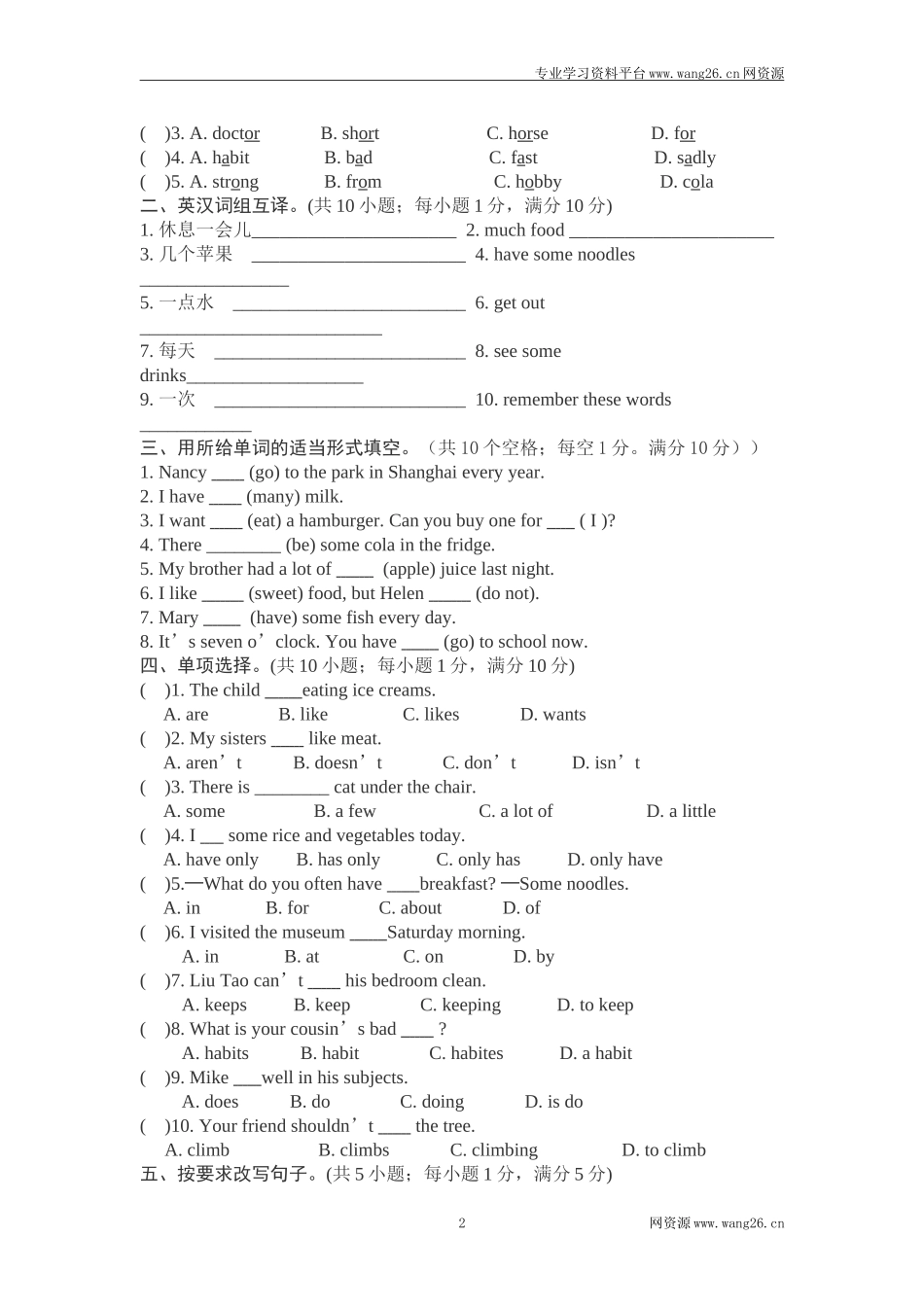 牛津译林六年级下学期第三单元测试卷（三起）2.docx_第2页