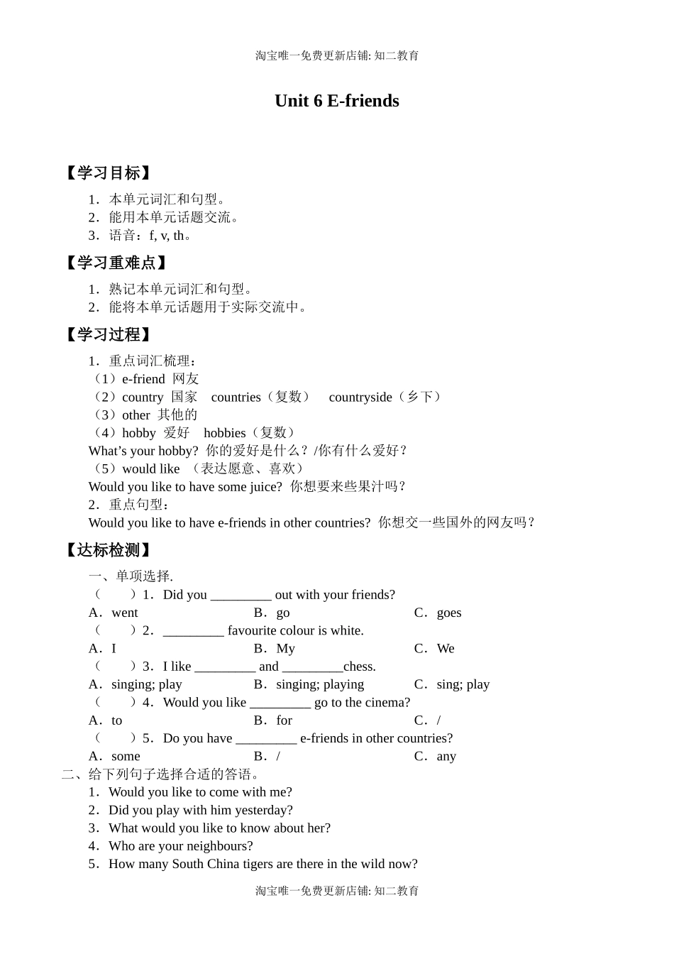 六年级上册英语导学案 - Unit6E-friends沪教牛津版（含答案）.docx_第1页