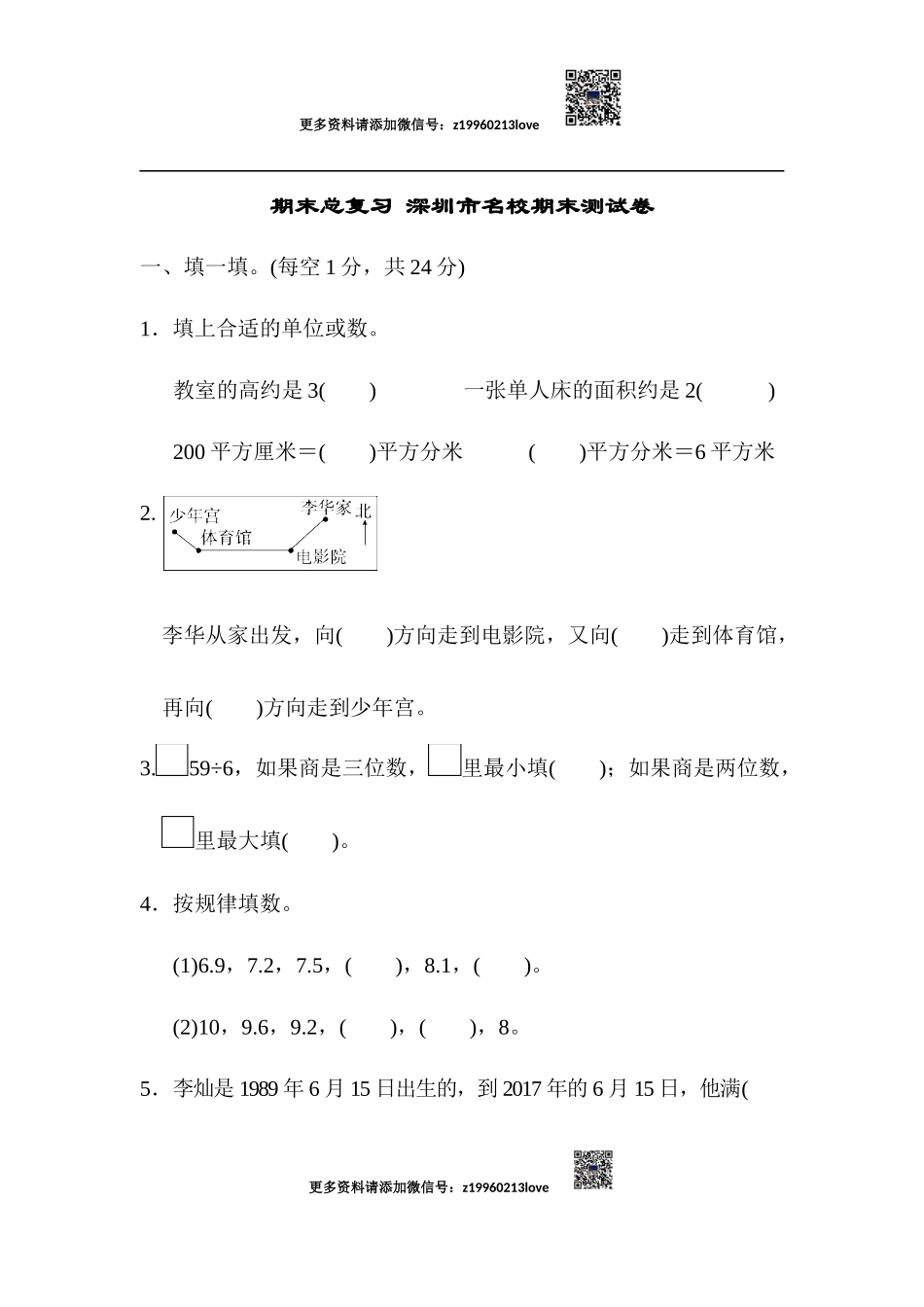 期末总复习 深圳市名校期末测试卷.docx_第1页