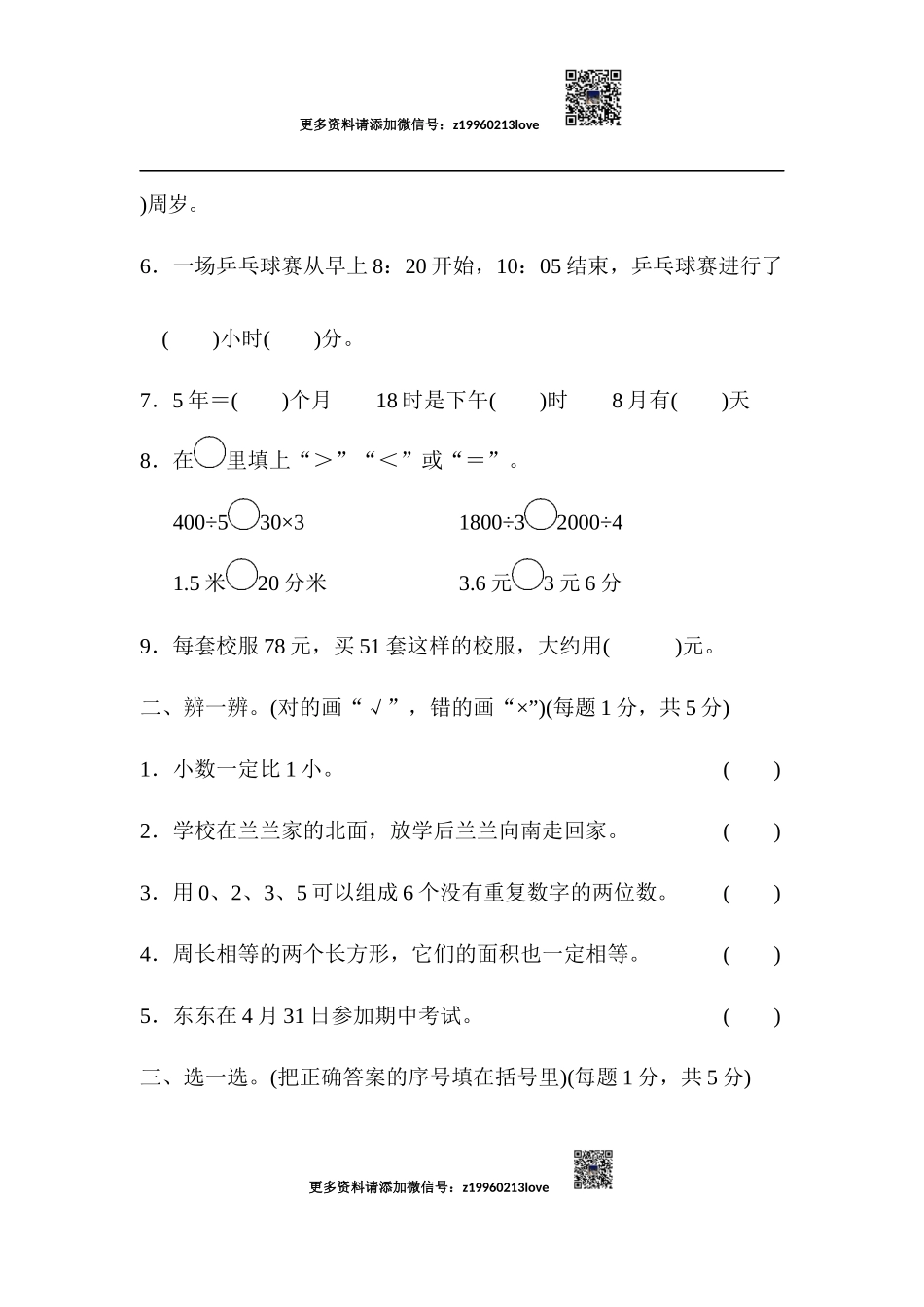 期末总复习 深圳市名校期末测试卷.docx_第2页