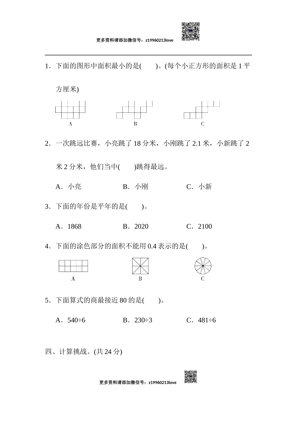 期末总复习 深圳市名校期末测试卷.docx_第3页
