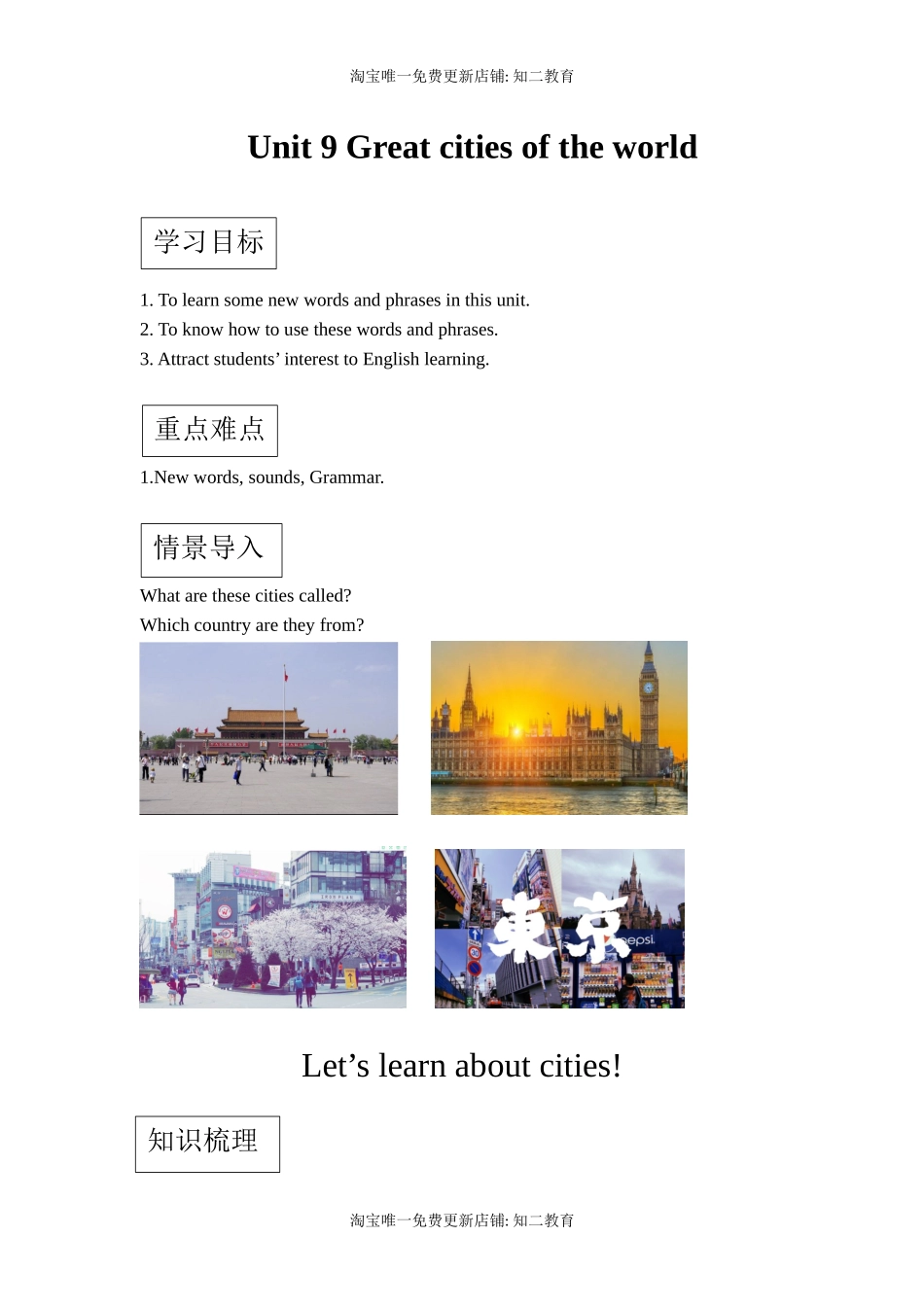 六年级上册英语-Unit9 Great cities of the world知识点精讲+习题练习+巩固提高（有答案）沪教牛津版.docx_第1页