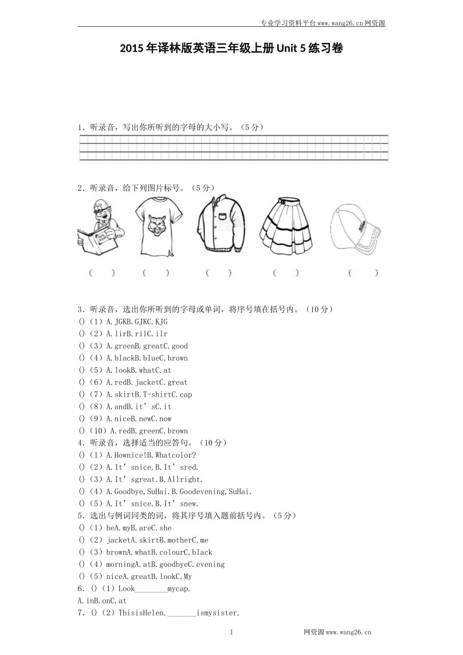 牛津译林三年级上学期第五单元测试卷3（三起）.docx_第1页