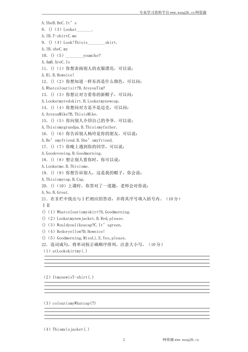 牛津译林三年级上学期第五单元测试卷3（三起）.docx_第2页