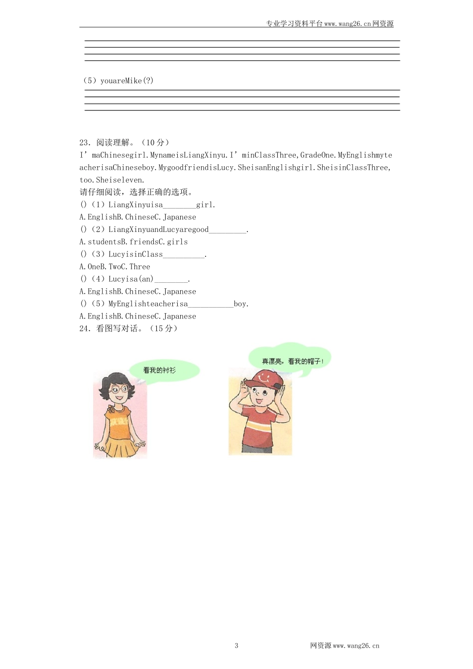 牛津译林三年级上学期第五单元测试卷3（三起）.docx_第3页