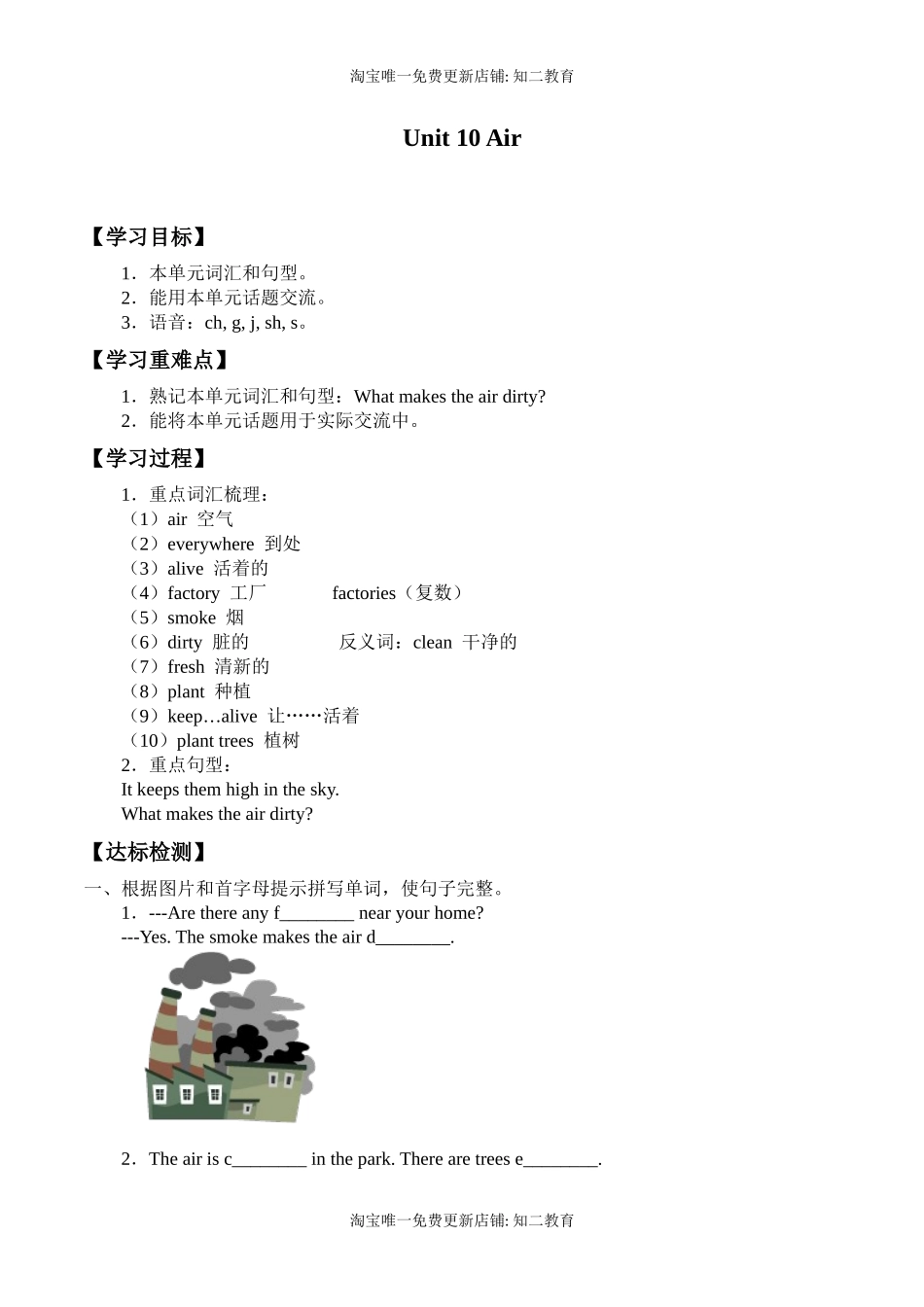 六年级上册英语导学案 - Unit10Air 沪教牛津版（含答案）.docx_第1页