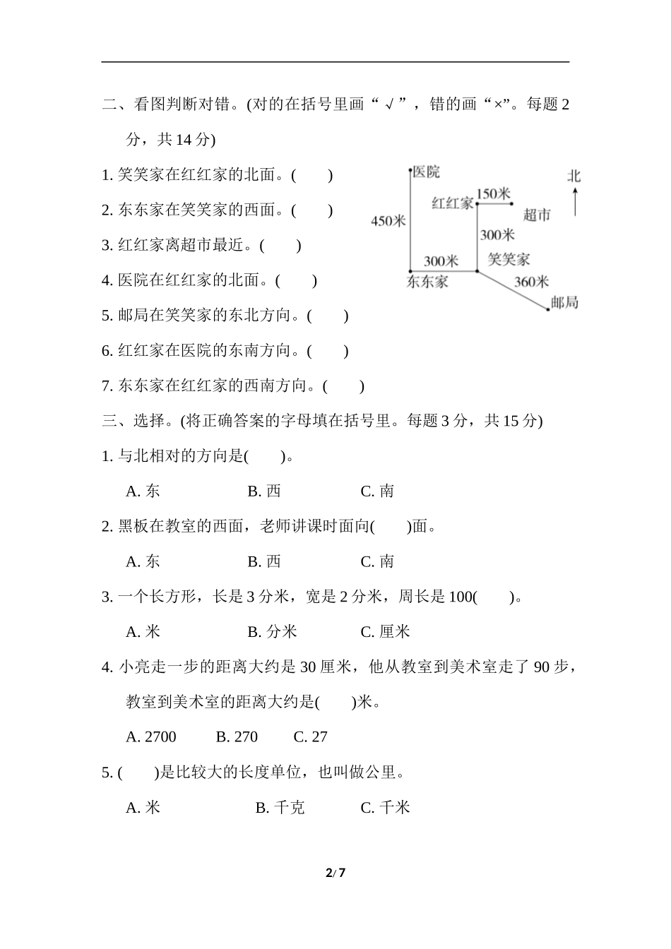 期末复习冲刺卷 专项能力提升卷3.docx_第2页