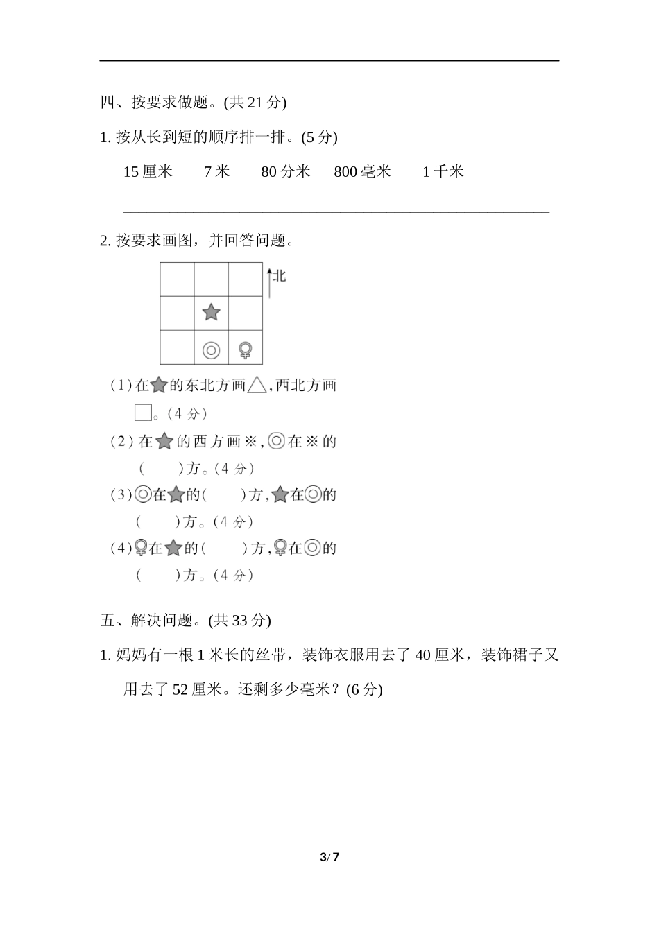 期末复习冲刺卷 专项能力提升卷3.docx_第3页