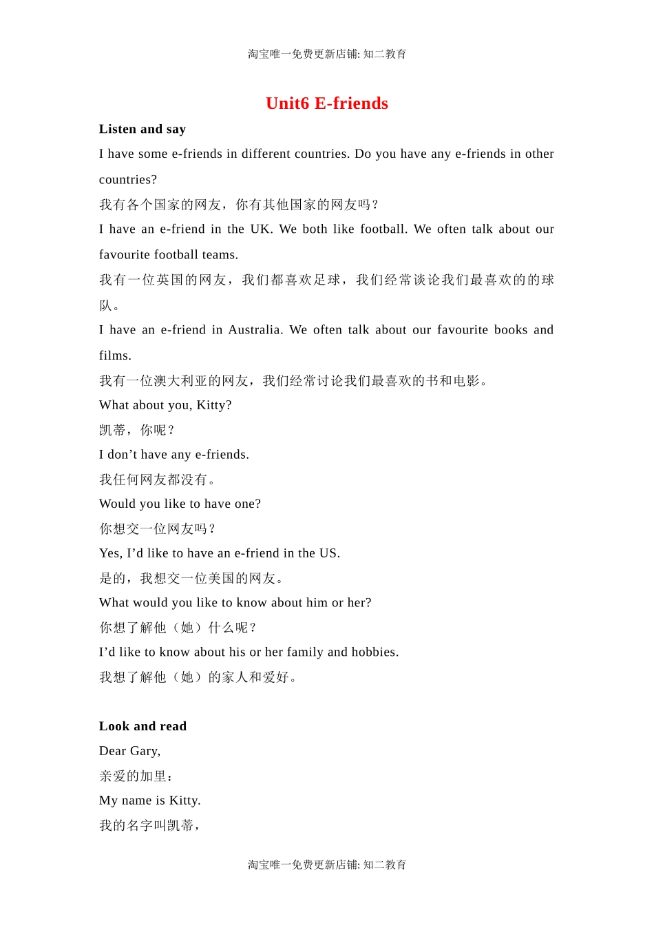 六年级英语上册素材-Unit6 E-friends课文翻译 沪教牛津版（深圳用）.docx_第1页