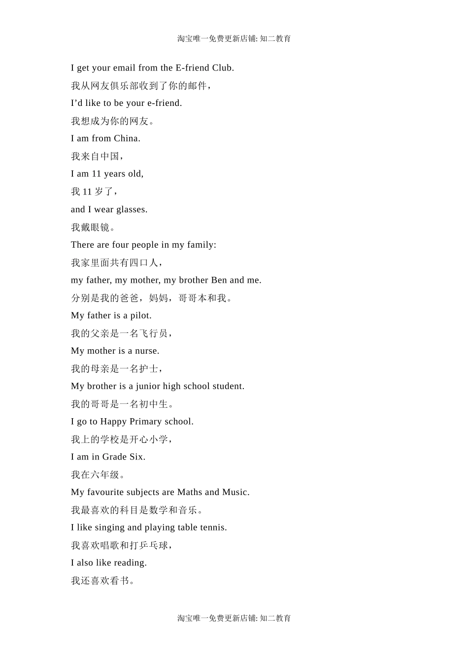 六年级英语上册素材-Unit6 E-friends课文翻译 沪教牛津版（深圳用）.docx_第2页