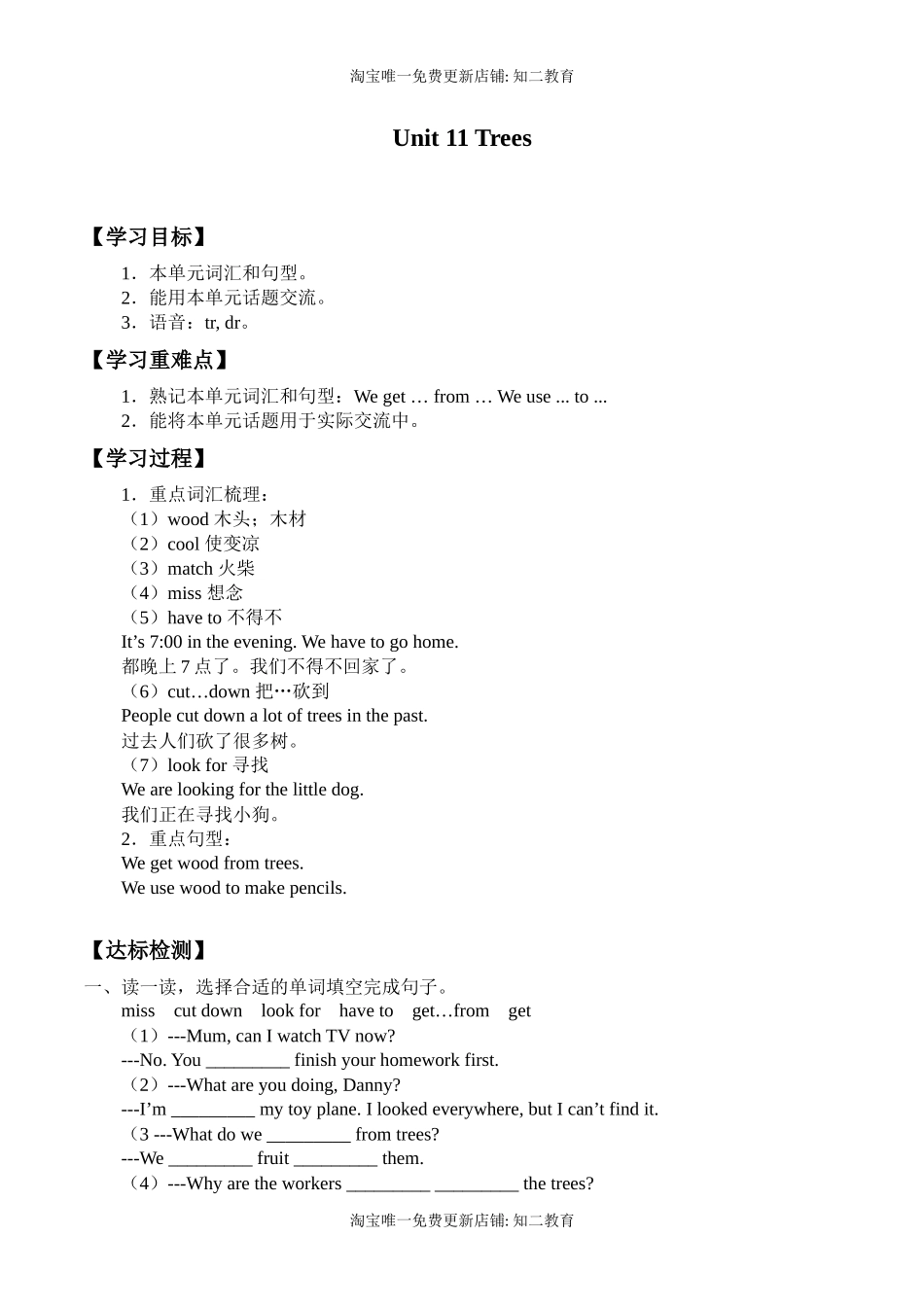 六年级上册英语导学案 - Unit11Trees 沪教牛津版（含答案）.docx_第1页