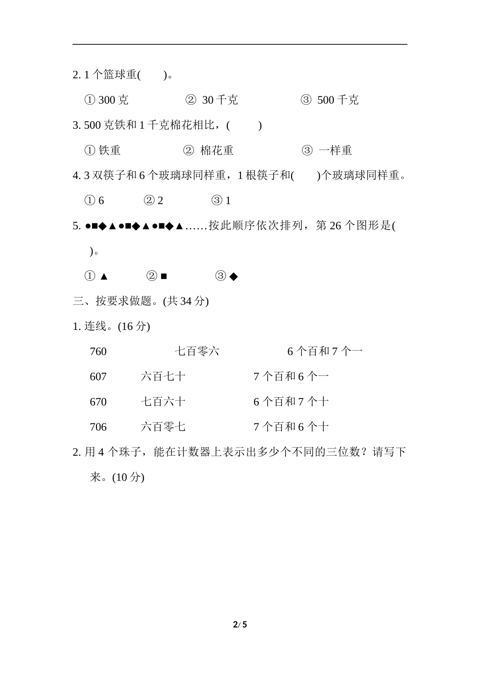 期末复习冲刺卷专项能力提升卷6.docx_第2页
