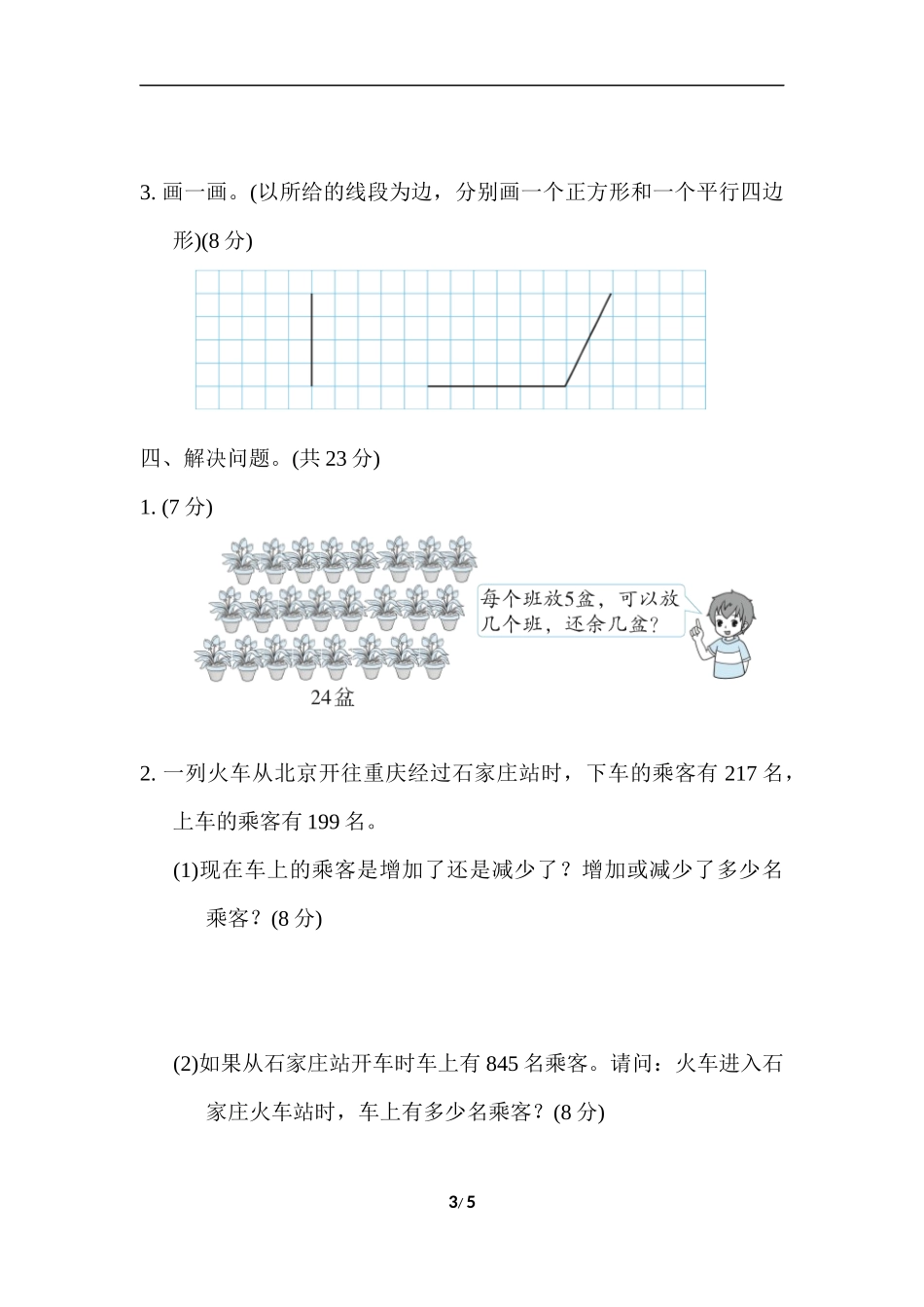 期末复习冲刺卷专项能力提升卷6.docx_第3页