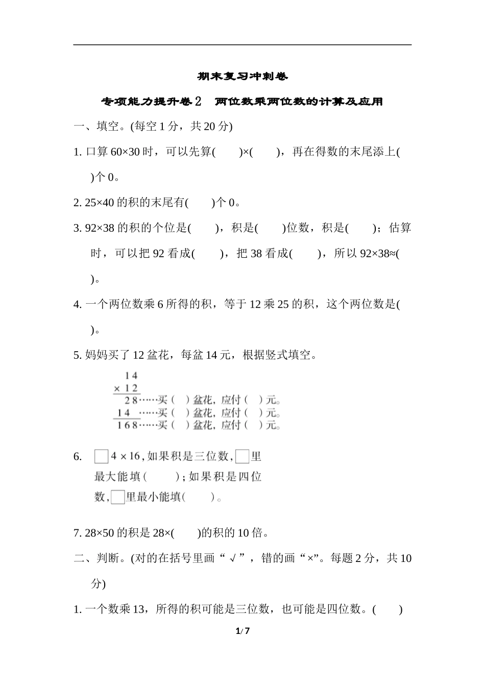 期末复习冲刺卷 专项能力提升卷2(1).docx_第1页