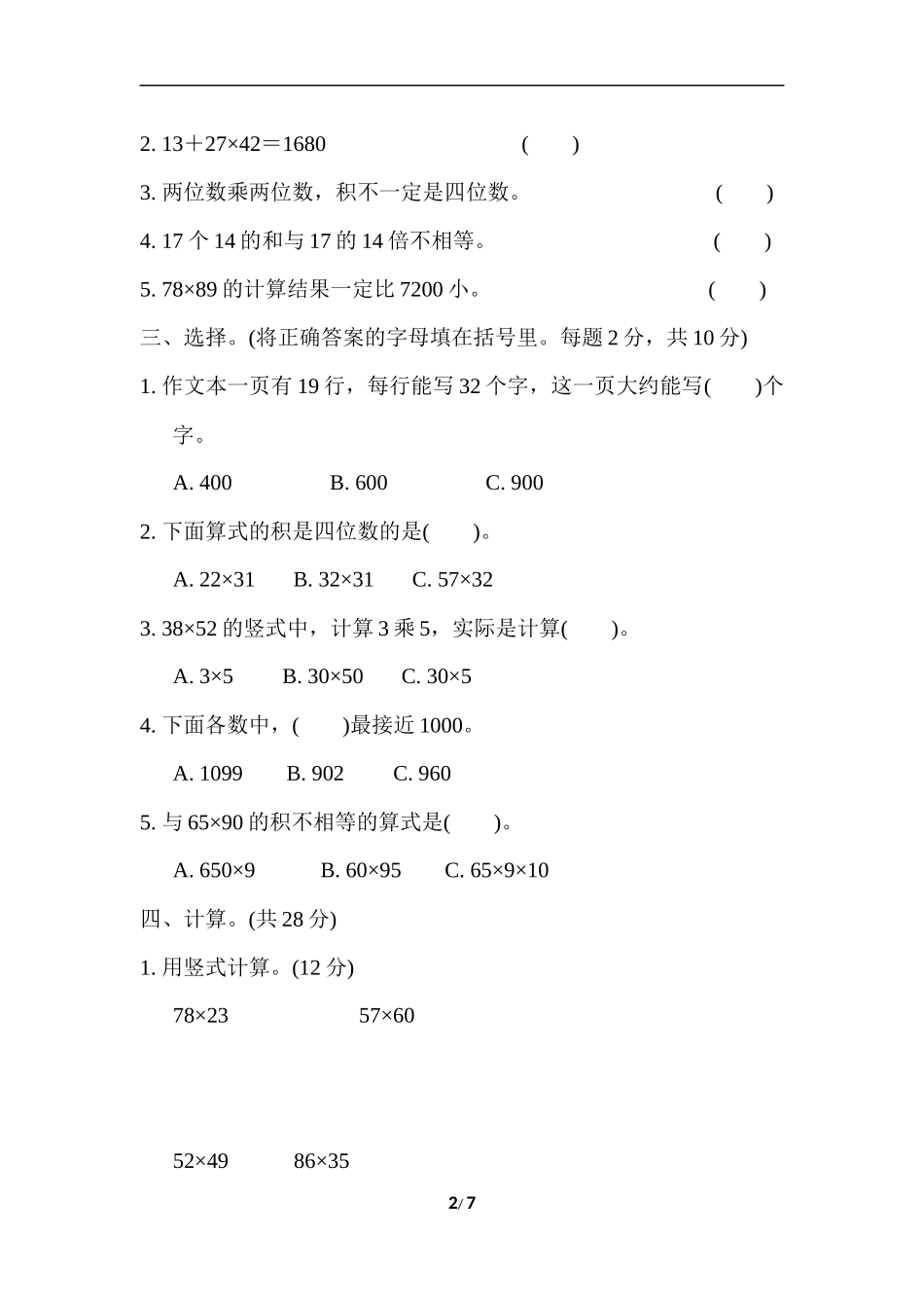 期末复习冲刺卷 专项能力提升卷2(1).docx_第2页