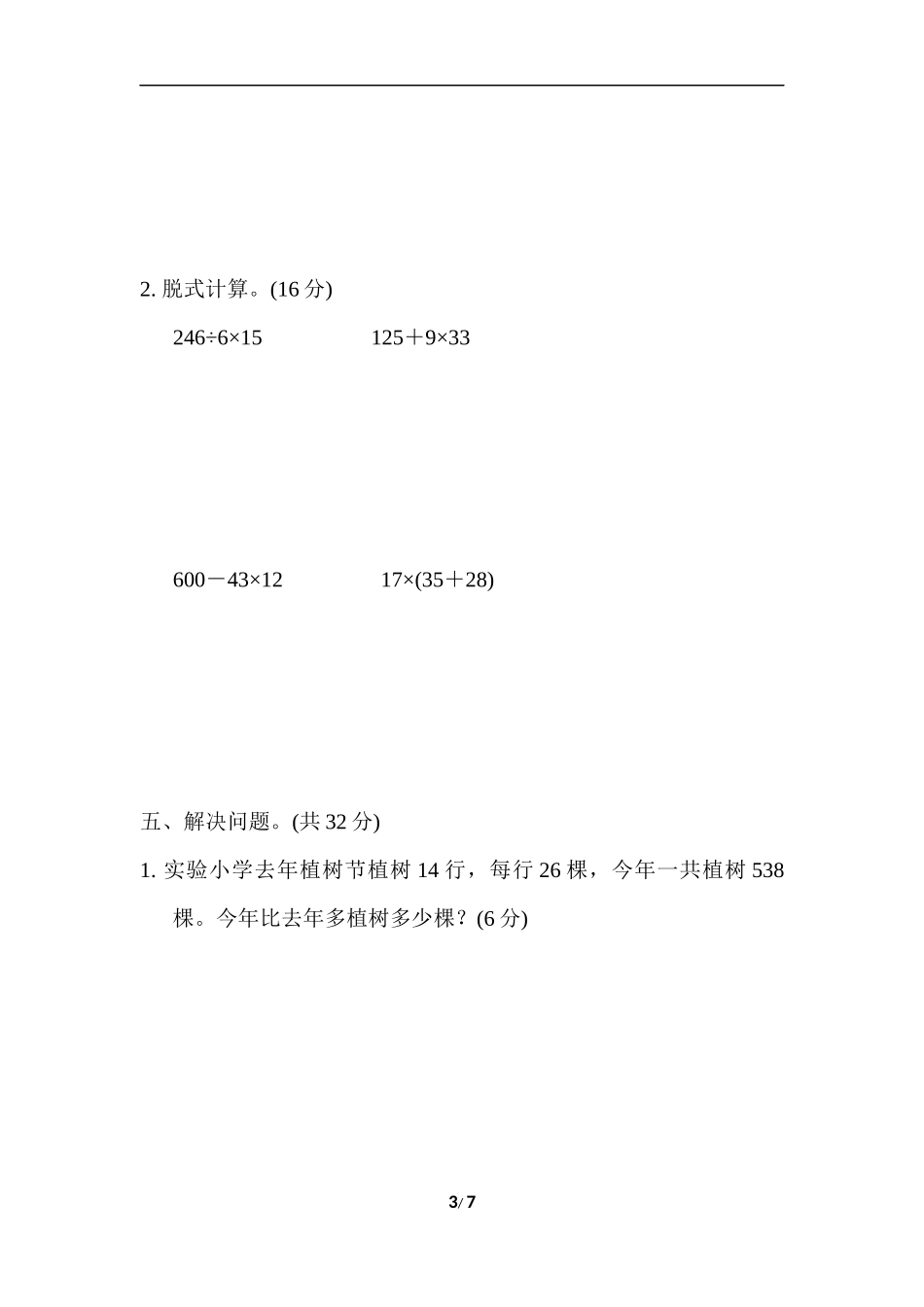 期末复习冲刺卷 专项能力提升卷2(1).docx_第3页