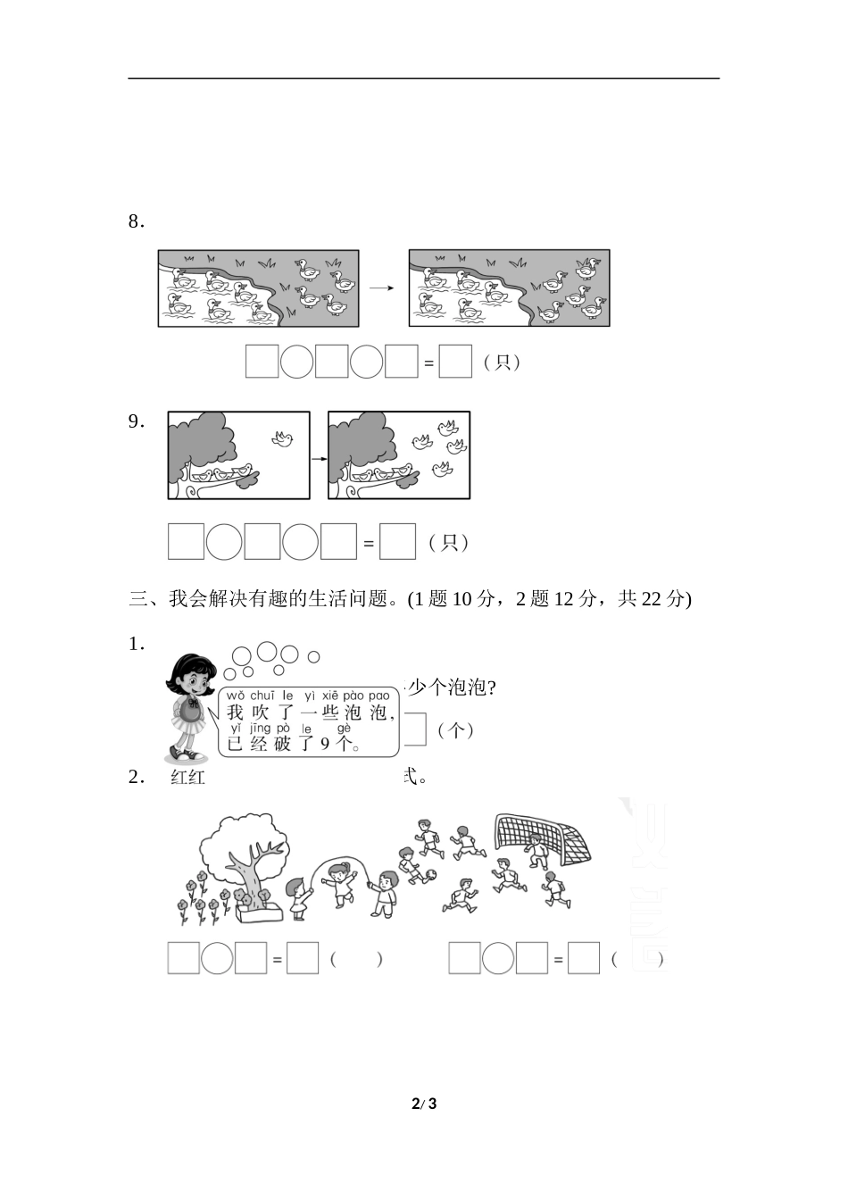 期末总复习重难点突破卷1.docx_第2页