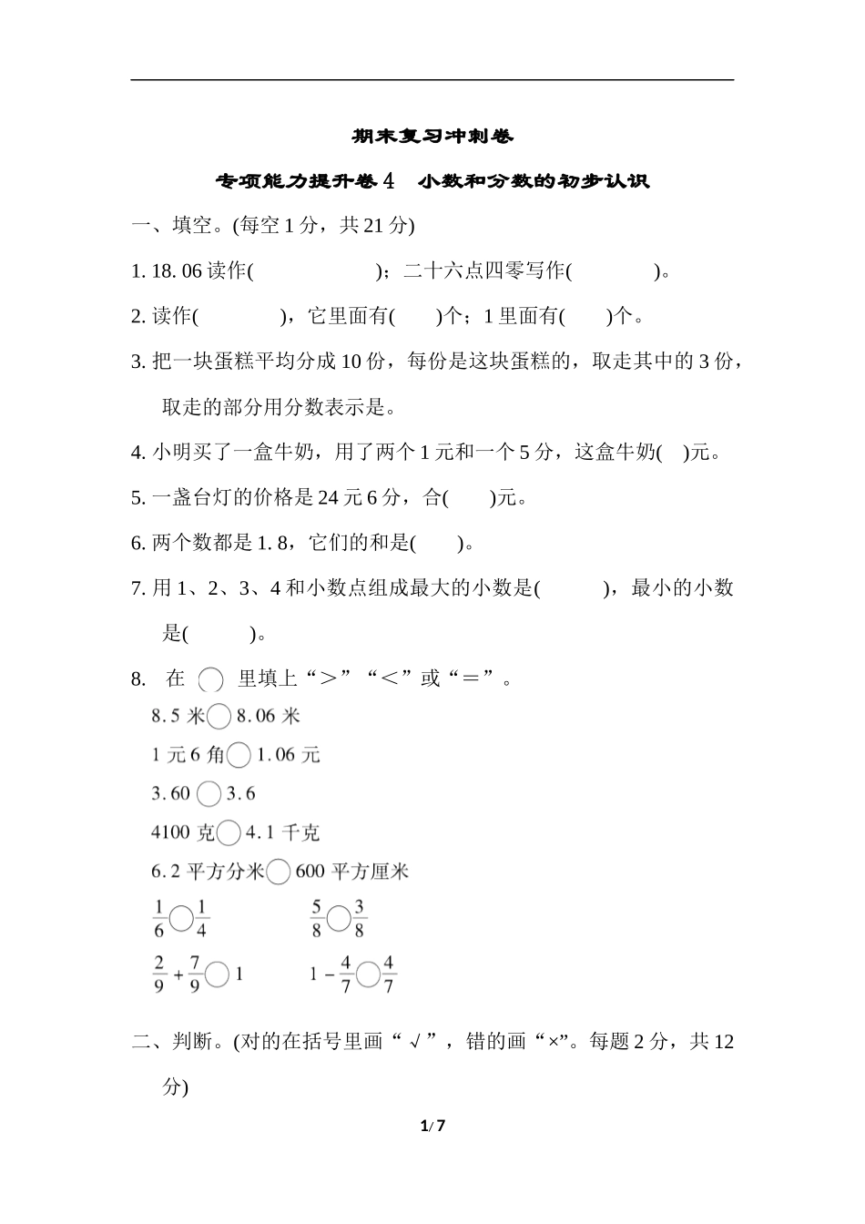 期末复习冲刺卷 专项能力提升卷4(1).docx_第1页