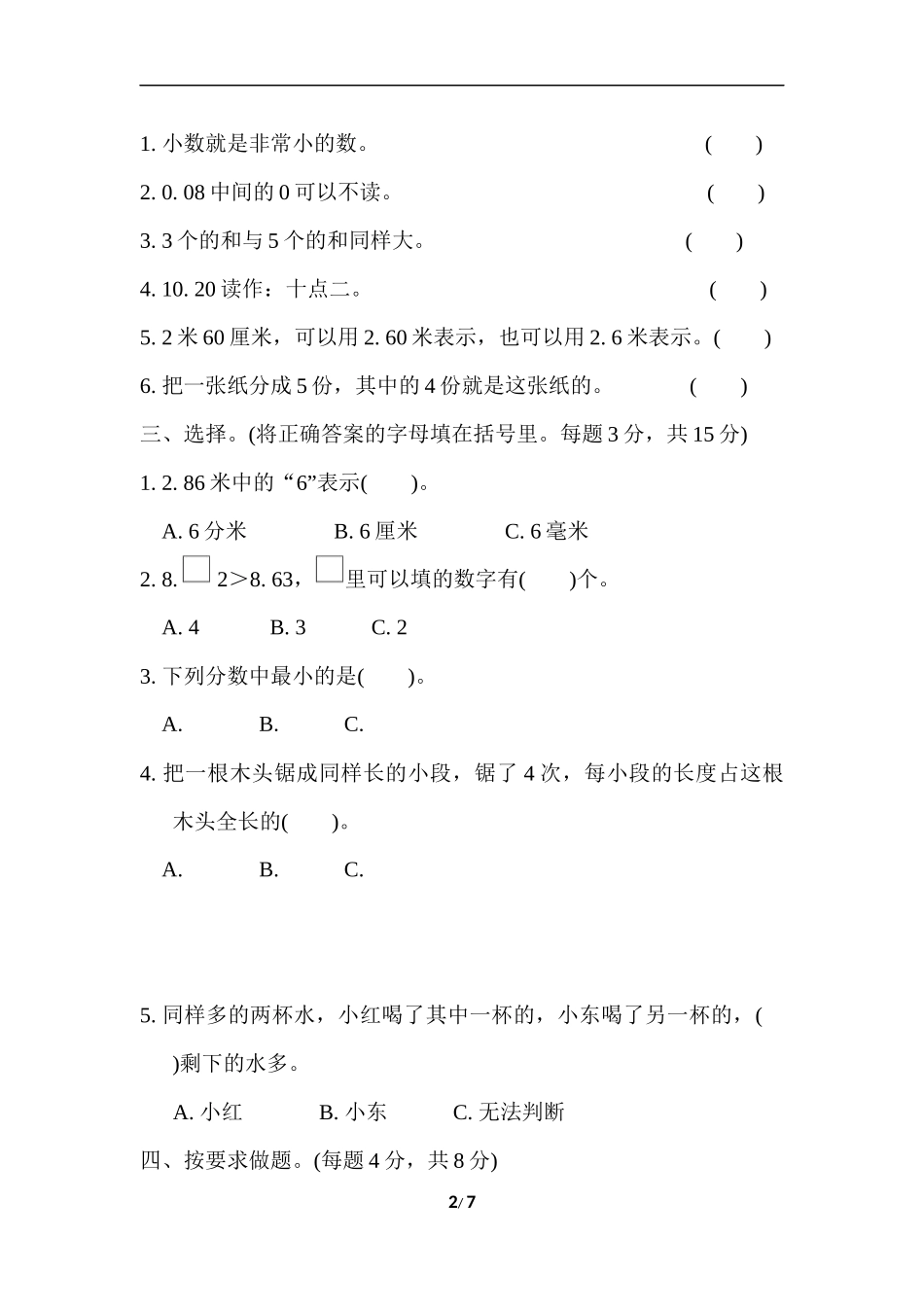 期末复习冲刺卷 专项能力提升卷4(1).docx_第2页
