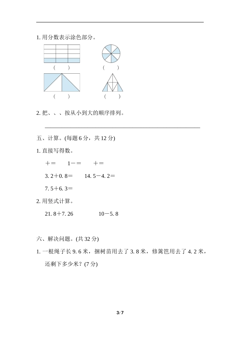 期末复习冲刺卷 专项能力提升卷4(1).docx_第3页
