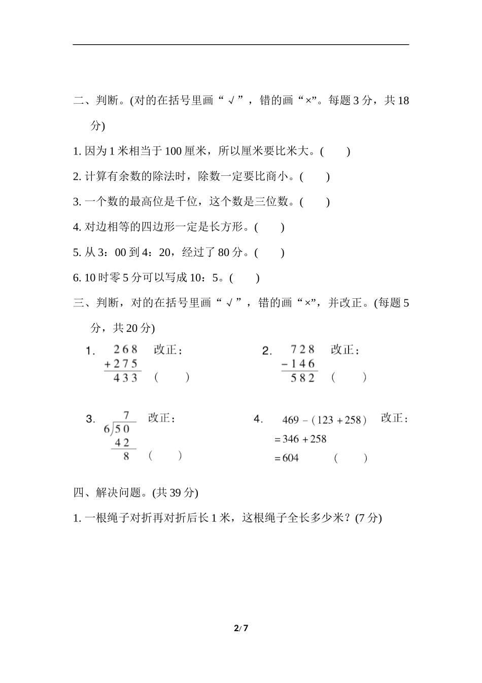 期末复习冲刺卷专项能力提升卷7.docx_第2页