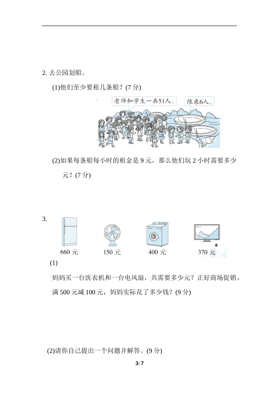 期末复习冲刺卷专项能力提升卷7.docx_第3页