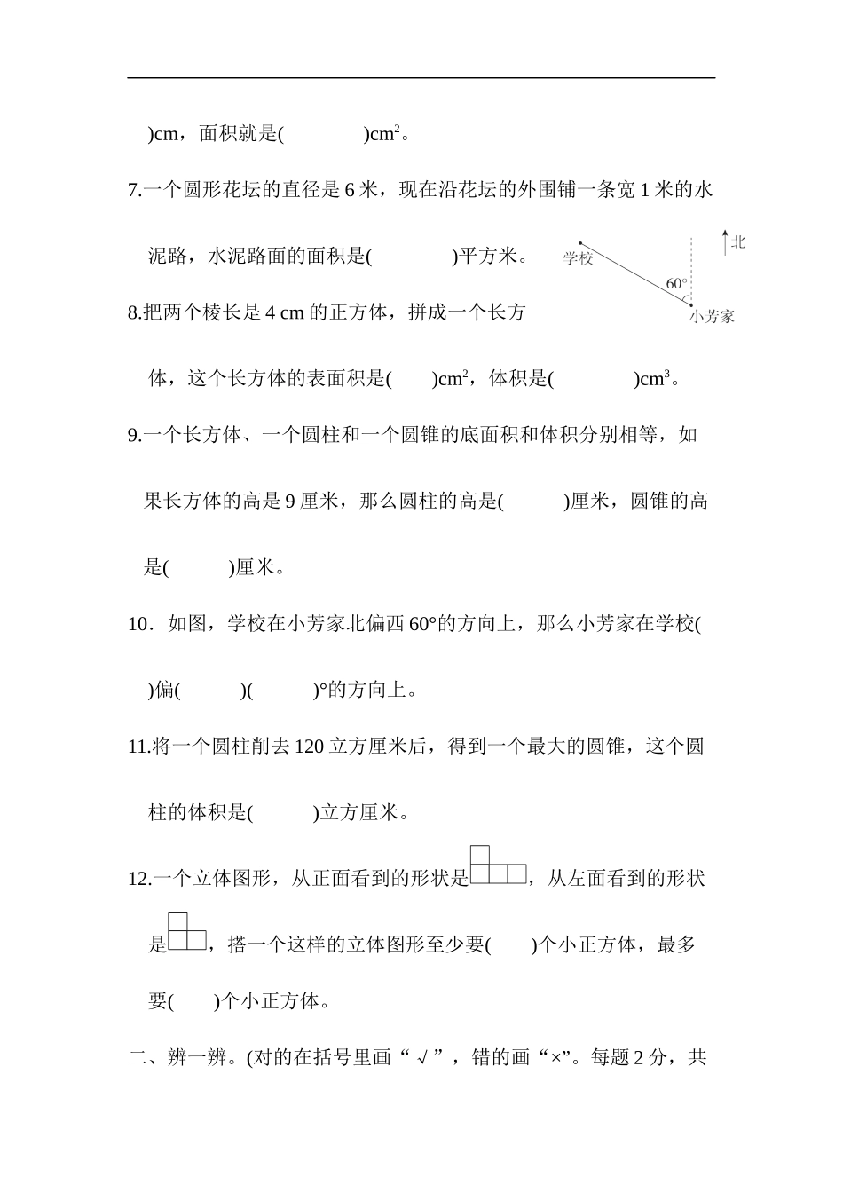 模块过关卷3空间想象能力.docx_第2页