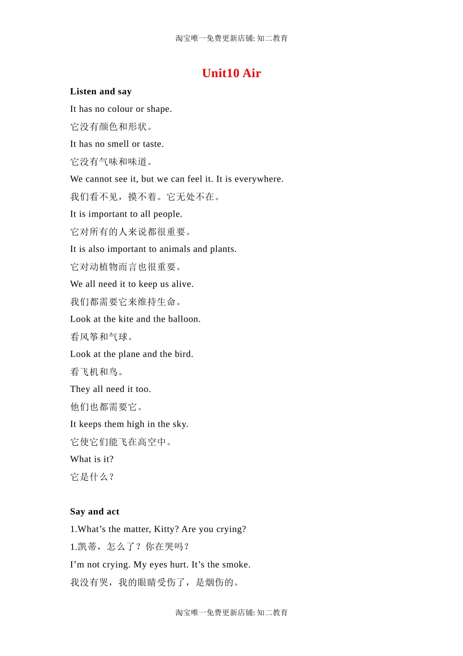 六年级英语上册素材-Unit10 Air课文翻译 沪教牛津版（深圳用）.docx_第1页