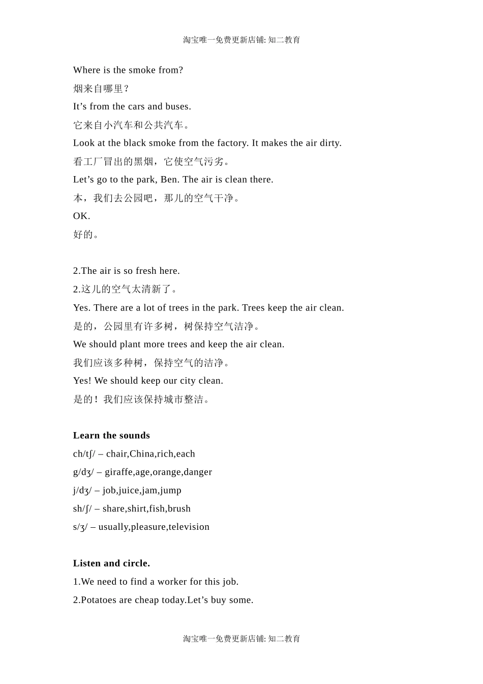 六年级英语上册素材-Unit10 Air课文翻译 沪教牛津版（深圳用）.docx_第2页