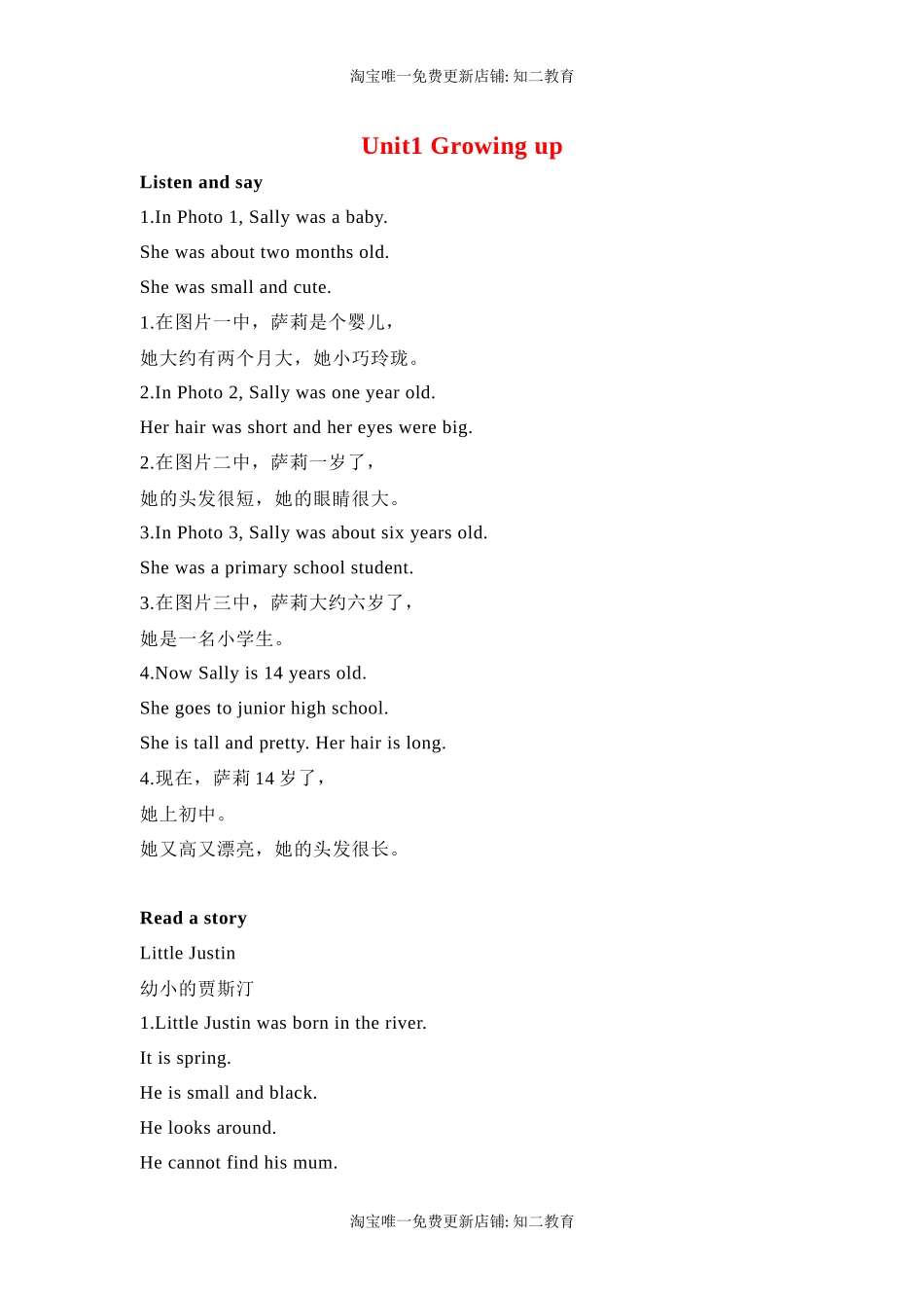 六年级英语上册素材-Unit1 Growing up课文翻译 沪教牛津版（深圳用）.docx_第1页