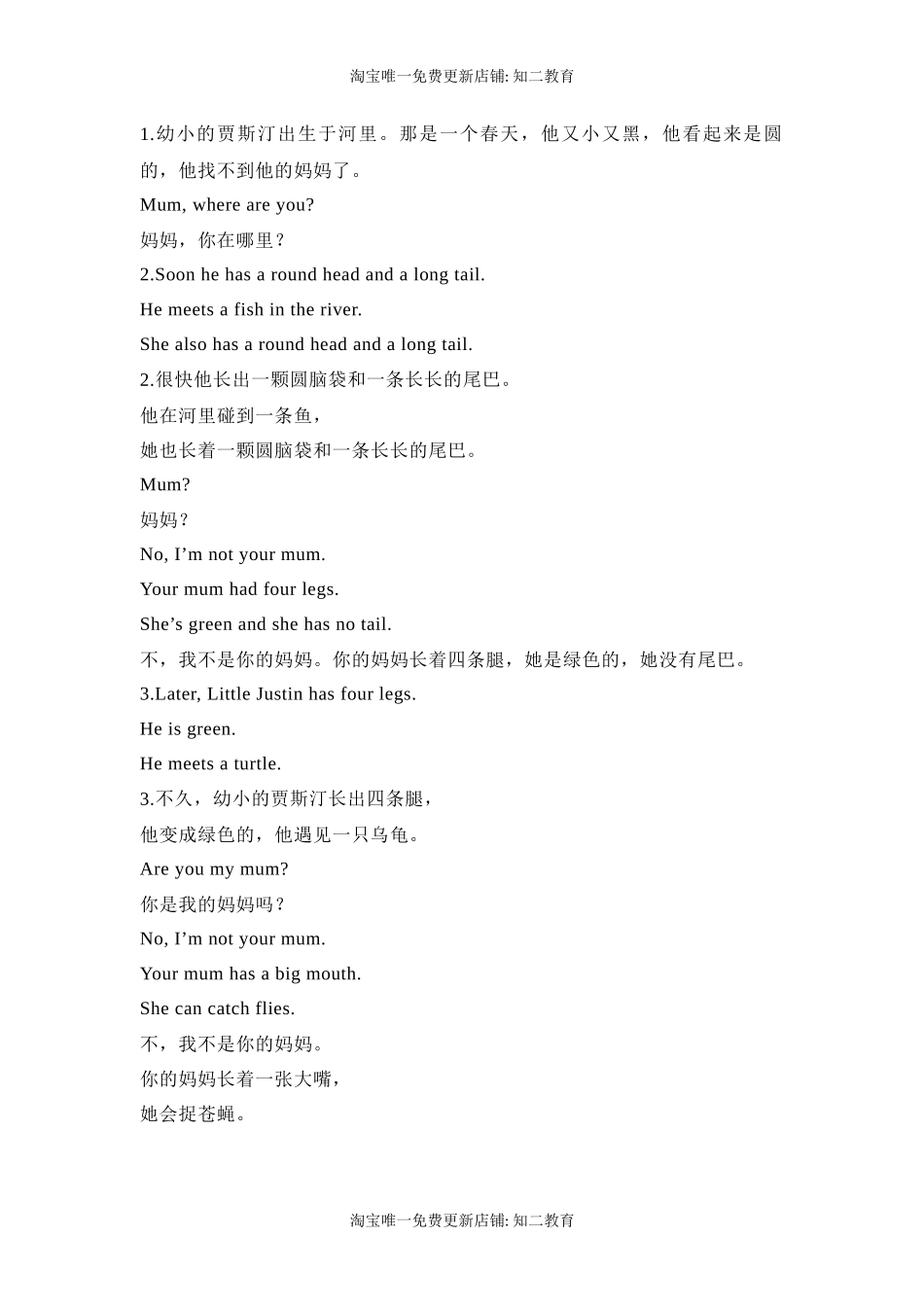 六年级英语上册素材-Unit1 Growing up课文翻译 沪教牛津版（深圳用）.docx_第2页