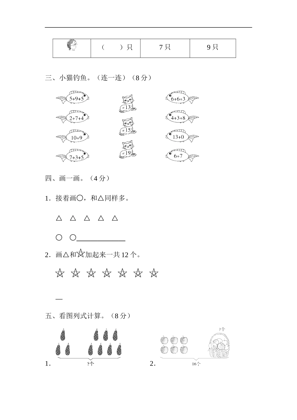 期末总复习模块过关卷数与代数.docx_第3页