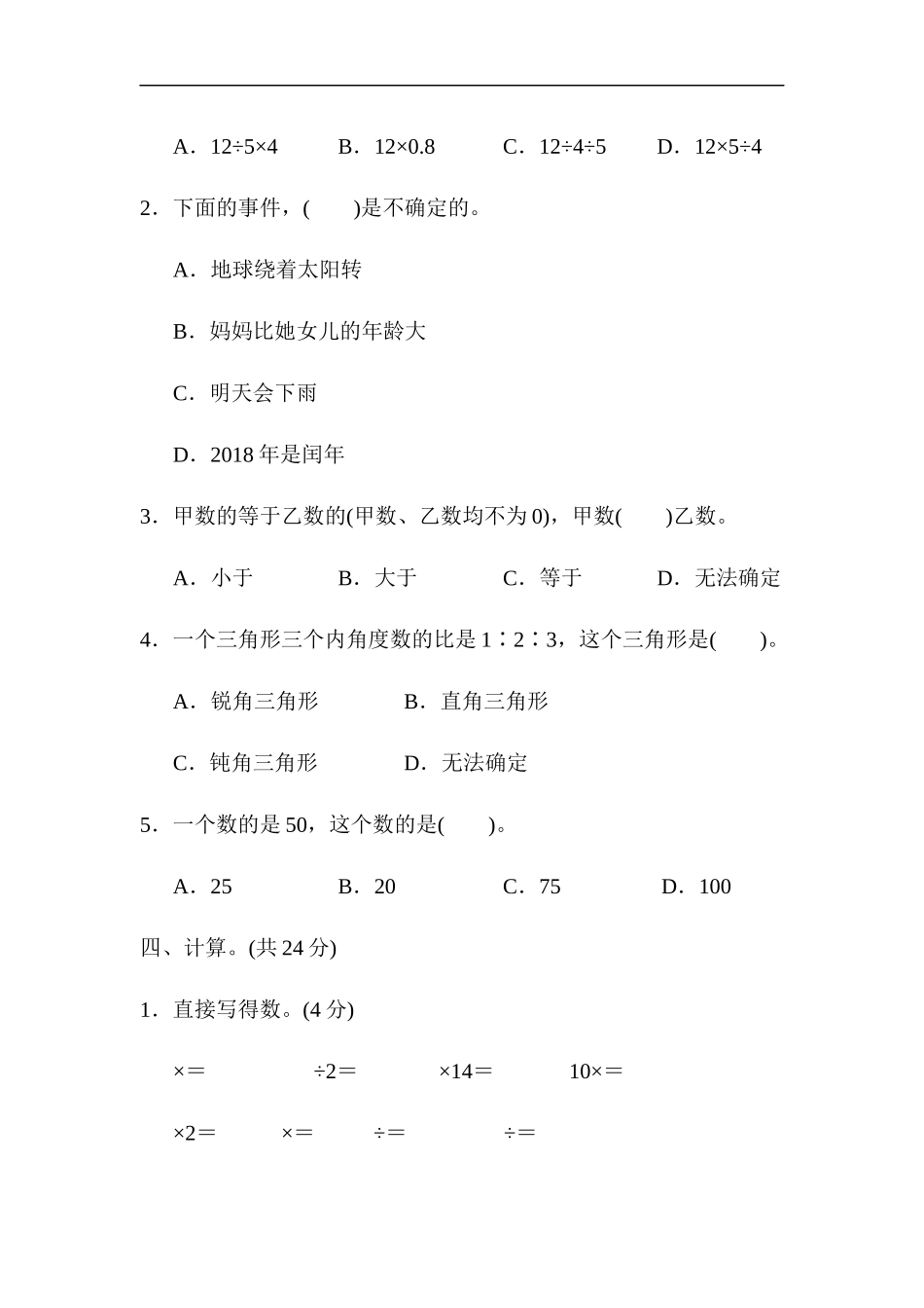 青岛版数学六年级上册期中检测卷.docx_第3页
