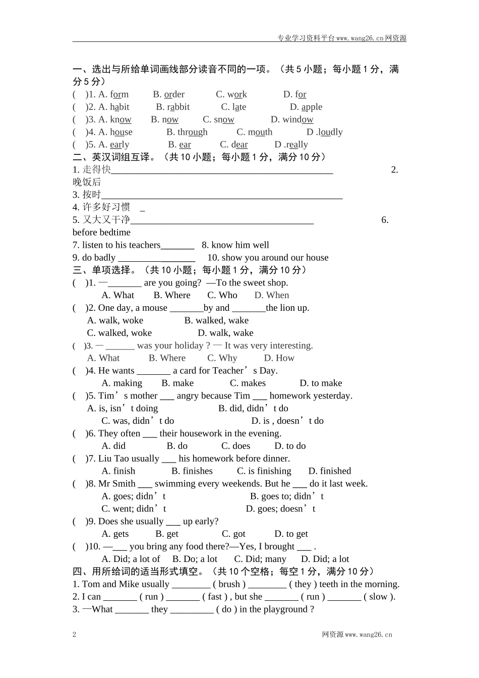 牛津译林六年级下学期第二单元测试卷（三起）1.docx_第2页