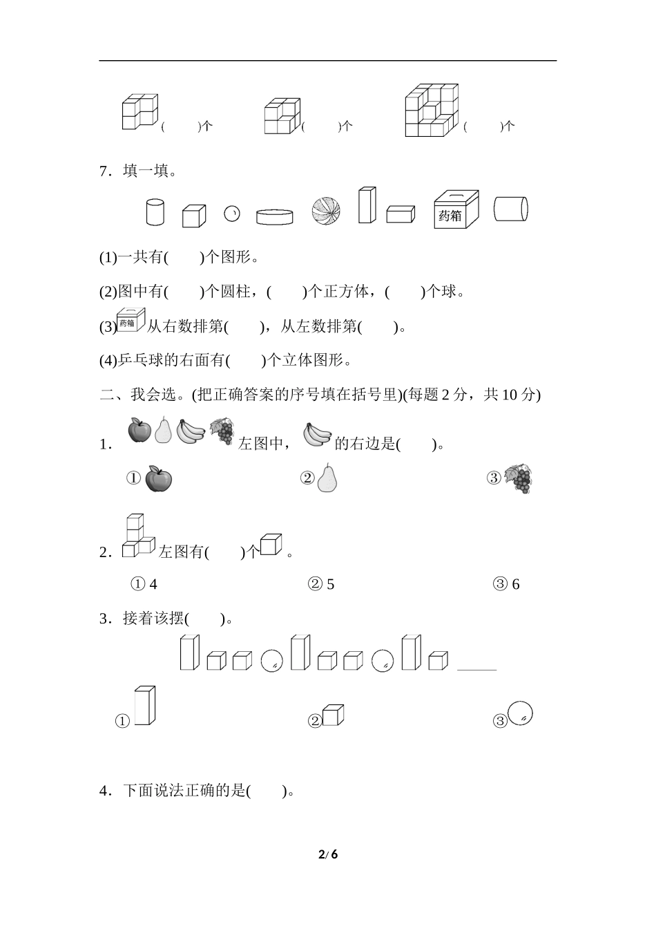 模块过关(3)几何、位置、钟表能力冲刺检测卷.docx_第2页