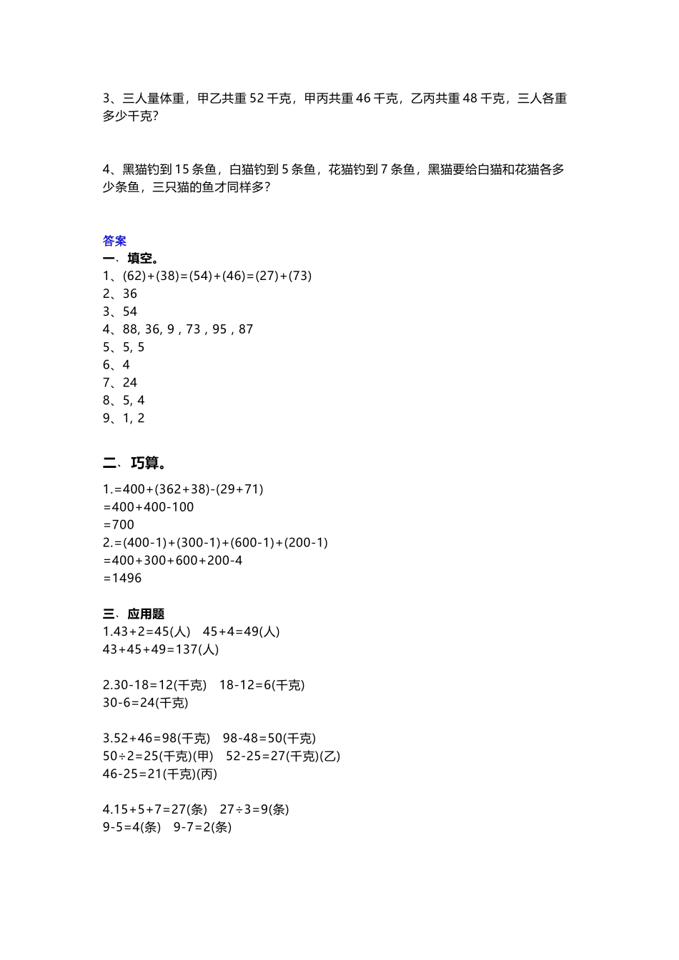 二年级下册数学思维训练题含答案(1).docx_第2页