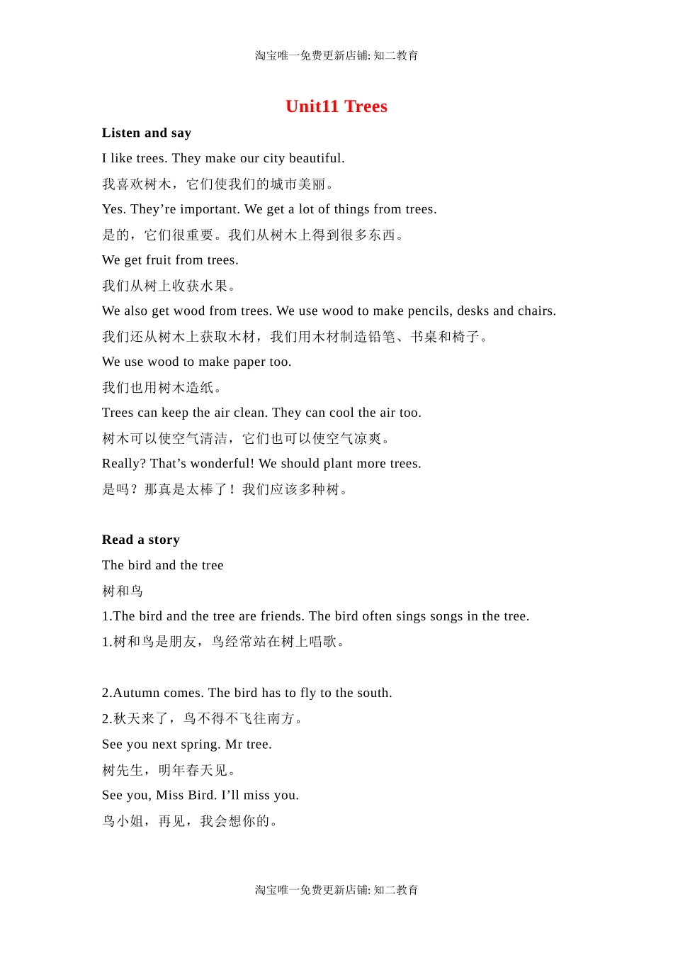 六年级英语上册素材-Unit11 Trees课文翻译 沪教牛津版（深圳用）.docx_第1页