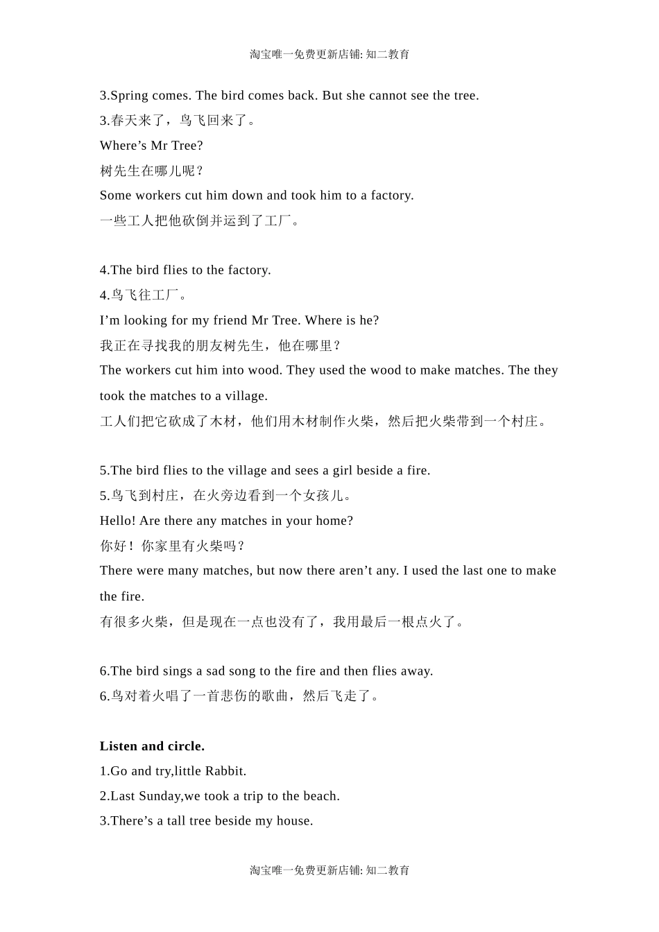 六年级英语上册素材-Unit11 Trees课文翻译 沪教牛津版（深圳用）.docx_第2页