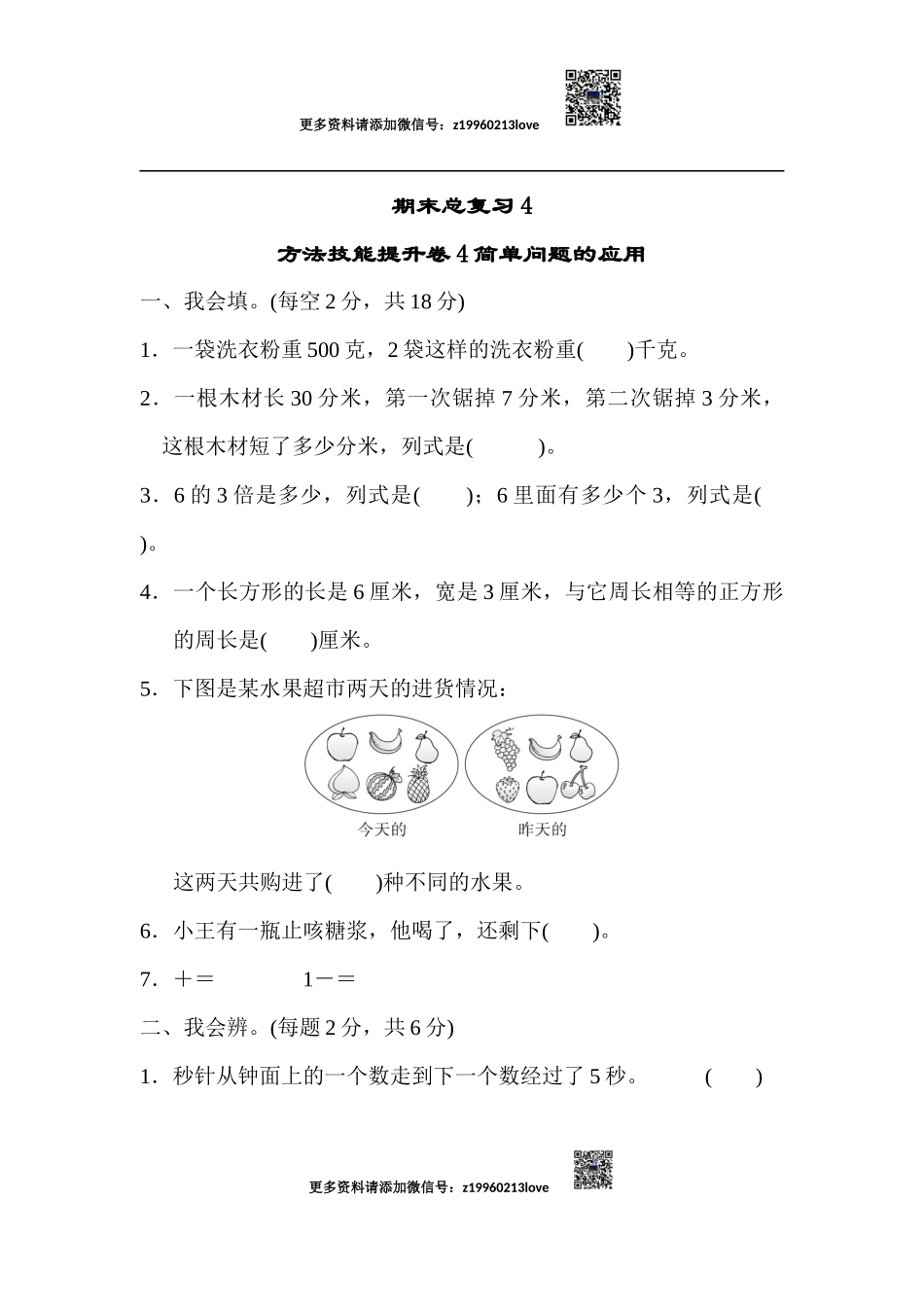 期末总复习4 简单问题的应用.docx_第1页